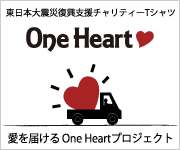 One Heart banner