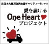 One Heart banner